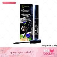 ราคา Catherine Covering White Hair Mascara แคทเธอรีน มาสคาร่าปิดผมขาว สีดำธรรมชาติ 10 มล (20900991969)