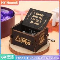 ราคา พร้อมส่ง กล่องดนตรีมือหมุน กล่องเพลง กล่องดนตรี music box หมุนมือ ถึงมีเสียงเพลง (19429473777)
