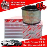 ราคา ชุดคู่ ไส้กรองอากาศ ไส้กรองแอร์ Toyota Fortuner 2004 2014Hilux VigoVigo ChampInnova 2004 2014 (19977469192)