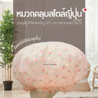 ราคา หมวกคลุมผม คลุมผม หมวกคลุมอาบน้ำ หมวกอาบน้ำ (20634438840)