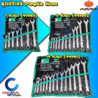 ราคา Pumpkin ชุดประแจ แหวนข้าง ปากตาย ชุด 7 ตัว 11 ตัว 14 ตัว ชุด ประแจแหวน ประแจปากตาย 44985 44986 44980 (20869063765)