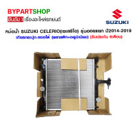 ราคา หม้อน้ำ SUZUKI CELERIO เซเลริโอ เครื่อง 1 0cc รุ่นออยแยก ปี2014 2022 เกียกรปุก รออโต้ O E M รับประกัน 6เดือน (9578898020)