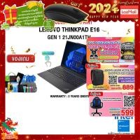 ราคา ผ่อน 0 10ด แถมเพิ่ม MOUSE MS116 แถมเพิ่ม JOY GAME กดซื้อ Gaming Backpack 889 GAMING CHAIR 599 LENOVO THINKPAD E16 GEN 1 21JN00A1TH i5 1335U ประ (19870464620)