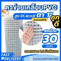 ราคา สีขาว ลวดตาข่ายเคลือบPVCสีขาว เส้นลวด1 2mm ตา1 นิ้ว ยาว 5 30 เมตร กรงแมว กรงสุนัข ใช้งานอเนกประสงค์ (20825296761)