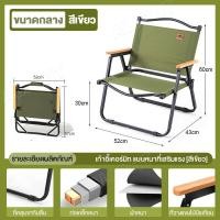 ราคา เก้าอี้แคมป์ปิ้ง เก้าอี้สนามพับ เก้าอี้พับพกพา เก้าอี้สนาม camping Chair รับน้ำหนักได้ 200kg สีกากี สีดำ สีเขียว (21026518530)