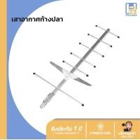 ราคา เสาอากาศ เสารับสัญญาณ ดิจิตอล เสาก้างปลา แผงรับสัญญาณทีวี เสาดิจิตอลทีวี เสาทีวี (14886849198)