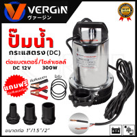 ราคา VERGINI ปั้มน้ำแบบจุ่ม ปั้มแช่ ไดร์โว่ รุ่น DC12V ต่อโซล่าเซลได้ (20948743238)
