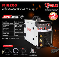 ราคา POLO ตู้เชื่อมมิกซ์ 2ระบบ MIG MMA รุ่น MIG200 กระแสไฟเชื่อมคงที่ กันไฟกระชากประเหยัด เครื่องมือช่าง รับประกัน (20618123562)