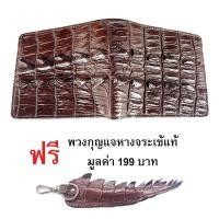 ราคา MCROC กระเป๋าสตางค์หนังจระเข้แท้ ส่วนหาง สีน้ำตาลเข้ม (15884036265)