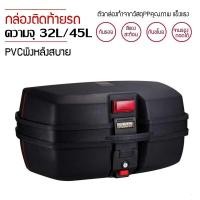 ราคา กล่องเสริมติดท้ายรถ กล่องท้ายรถ กล่องท้ายเบาะอเนกประสงค์ JIADERUI 32L 45L (5068830733)