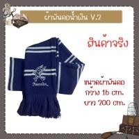 ราคา สินค้าพร้อมส่ง ผ้าพันคอ แฮรี่พอตเตอร์ (20521055496)