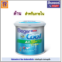 ราคา Beger เบเยอร์ ออลพลัส สีน้ำทา ภายนอกและภายใน สีขาว เบส A ชนิดด้านและกึ่งเงา ขนาด 3 785 ลิตร แกลอน Cool All Plus Semi gloss Matt 191030 (19639963775)