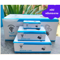 ราคา คลิปดำ คลิปหนีบกระดาษ คลิปหนีบ คลิปหนีปเอกสาร 12 ตัว กล่อง (18239444211)