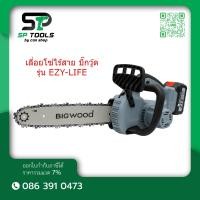 ราคา BIGWOOD เลี่อยโซ่ไร้สาย บิ๊กวู้ด รุ่น EZY LIFE CORDLESS CHAINSAW EZY LIFE (20412499978)