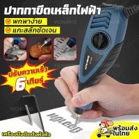 ราคา พร้อมส่ง ปากกาขีดเหล็กไฟฟ้า ปากกาไฟฟ้า แกะสลัก ปากกาขีดรอย ปากกาเขียนเหล็ก ENGRAVING PEN เกียร์ปรับได้ 6 ระดับ เหมาะสำหรับหยก หิน ไม้ โลหะ ฯลฯ (21143136587)