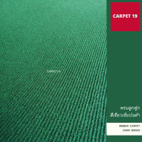 ราคา ราคายกม้วน CARPET19 พรมลูกฟูก สีเขียวเข้มปนดำ กว้าง 2 เมตร ยาว 25 เมตร ขนาด 550 กรัม หนา 4 5 5 มม (20720640198)