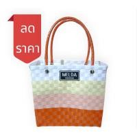 ราคา กระเป๋าสานพลาสติก สีคุมโทนน่ารักๆ (20632676677)