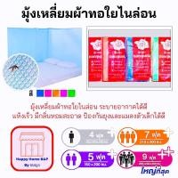 ราคา มุ้ง มุ้งผูก มุ้ง4มุม มุ้งกันยุง มุ้งตาข่าย มุ้ง4ฟุต มุ้ง7 5ฟุต มุ้ง10ฟุต มุ้งเกรดA มุ้ง (9902815139)