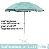 ราคา ร้มกันแดดใหญ่ ร่มกลางแจ้ง umbrella outdoor ร่มแม่ค้า40นิ้ว ร่ม พร้อม ขาตั้ง ร่มขายของ ร่มแม่ค้า ร่มขายของตลาด ร่มชายหาด (20849470594)