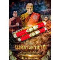 ราคา ซีนเดิม ตะกรุดเมตตามหาลาภ พระอาจารย์อนุชิต สำนักสงฆ์ป่าสมุนไพร เขาไม้แก้ว ปราจีนบุรี (20596928998)