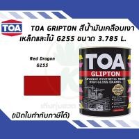 ราคา TOA Glipton สีน้ำมันเคลือบเงาเหล็กและไม้ สีแดง Red Dragon เบอร์ G255 ขนาด 3 785 ลิตร (7878223687)