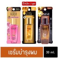 ราคา มีให้เลือก 3 สูตร Loreal Elseve Extraordinary Oil 30 ml ลอรีอัล ปารีส เอลแซฟ เอ็กซ์ตรอว์ดินารี่ ออยล์ 30 ml (17419416833)