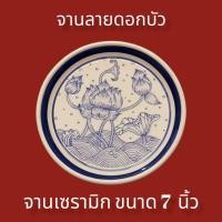 ราคา จานชามราคาถูก จานมังกรน้ำเงิน ลายแปดเซียน ลายดอกบัว ลายผักชี ลายมังกรแดงห้าสี ลายจานขาวล้วน (16874720950)