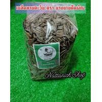 ราคา เมล็ดทานตะวัน ตรา นางงามดีดพิณ (9608336413)