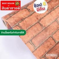 ราคา วอลเปเปอร์ติดผนัง ลายอิฐส้ม ขนาด 45 เซ็นต์ 10 เมตร มีกาวในตัว สามารถออกใบกำกับภาษีได้ (12945267628)
