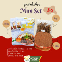 ราคา Set Mini ชุดน้ำเงี้ยว Mini เผ็ดไม่เผ็ด ชุดทำน้ำเงี้ยว พริกแกงน้ำเงี้ยวต้นตำรับ (19821920807)