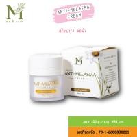 ราคา MED แอนตี้ เมลาสม่าครีม มีดี by อายตานิค (20488779324)