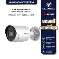 ราคา Hikvision กล้องวงจรปิด รุ่น DS 2CD2046G2 I 2 8mm C 4MP AcuSense Fixed Bullet IP Camera (19977882524)