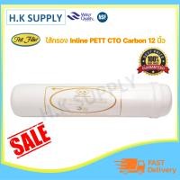 ราคา PETT ไส้กรองน้ำ Inline PP GAC Carbon CTO Resin K33 2 5 x12 ขนาด 12 นิ้ว PETT ใช้กับเกลียว 2 หุน (10631958228)