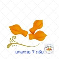 ราคา พิมพ์ลูกชุบลาย มะละกอ ขนาด 7 กรัม (9181997320)