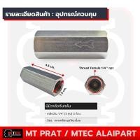 ราคา เช็ควาล์วถังลม กันกลับ กันลมย้อน เช็ควาล์วลม วาล์วกันกลับ รูเกลียว 2หุน 1 4 Check Valve งานลมอัดแรงดัน งานแก๊ส (20508017798)