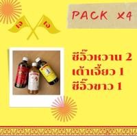 ราคา จี้แซ แพ็คคละ 4 ขวด ซีอิ๊วดำหวานผสมน้ำอ้อยแท้ตราธงคู่ 2 ขวด เต้าเจี้ยวปากน้ำโพ ตราธงคู่1 ขวด ซีอิ๊วขาวสูตรกิ๊กเอี้ย ตราเจดีย์ขาว 1 ขวด (20339117533)
