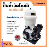 ราคา ปั้มน้ำอัตโนมัติ ปั้มน้ำ ปั้มน้าออโต้ แรงดันคงที่ 370 วัตถ์ LUCA LC 460ABP (8549984972)