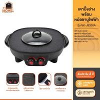 ราคา ABL หม้อชาบู เตาปิ้งย่างอเนกประสงค์พร้อมหม้อสุกี้ รุ่น SK J3200A เตาปิ้งย่าง (16773843815)