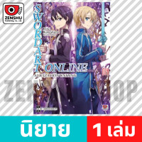 ราคา NOVEL Sword Art Online เล่ม 1 20 มีต่อ เล่ม 14 90309 (648536376)