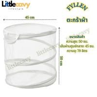 ราคา ตะกร้าผ้า ถุงใส่ผ้ารอซัก IKEA (20349202938)