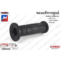 ราคา ชุดปลอกคันเร่ง ปลอกแฮนด์สีดำ แท้ศูนย์ YAMAHA NOUVO MX (9963754631)