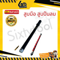 ราคา สูบจักรยาน สูบปืนอัดลม สูบมือ FARMER แท้ เกรดดี ใช้เติมลมจักรยาน ทำปืนลม สูบปืนลม (15047283237)