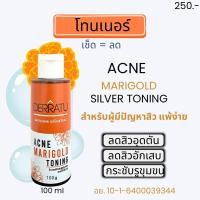 ราคา โทนเนอร์ ลดสิว DERRATU 100 g เช็ดลดสิว ผิวใส ผิวกระชับ (18693034419)