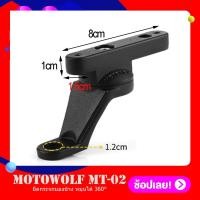 ราคา Motowolf บาร์สั้น แคชบาร์ ยึดกระจกมองข้าง Extension Holder Durable Motorcycle Rearview Mirror Mount Extension Holder for All Motorcycle ATV Scooter (4018150649)