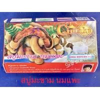 ราคา สบู่มะขามนมแพะ (18155126011)