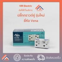 ราคา 1กล่อง 10ตัว ปลั๊กกราวด์คู่ Vena รุ่นใหม่ L Series วีน่า แอล ซีรีย์ LR1632 ปลั๊กคู่มีกราวด์ ปลั๊กไฟ เต้ารับ กราวด์คู่ 2 ขา (12472982614)