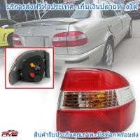 ราคา เสื้อไฟท้าย โตโยต้า โคโรน่า TOYOTA CORONA AE112 ไฮทอค HI TORQUE ปี1997 2000 ขวา 1 ดวง (1084312634)