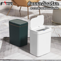 ราคา F Shine ถังขยะ ถังขยะอัจฉริยะ ถังขยะระบบเซนเซอร์ ถังขยะเปิดปิดอัตโนมัติ ถังขยะอัตโนมัติ ลดการสัมผัสโดยตรง (20169791321)