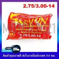 ราคา ยางในมอเตอร์ไซค์ ขอบ14 ขอบ17 2 00 17 2 25 17 2 50 17 2 75 17 2 50 14 2 75 14 (18383747993)