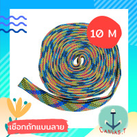 ราคา เชือก เชือกถักแบน กว้าง 20 มม ใช้สำหรับรัดของ เชือกเอนกประสงค์ เชือกเปล เชือกผูกเปล เชือกเปลชนิดแบน เชือกไนลอน เชือกถัก (12502302609)
